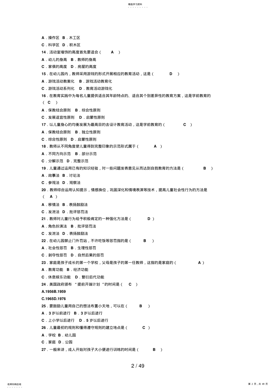 2022年月—月高等教育自学考试学前教育学试题真题及答案 .pdf_第2页