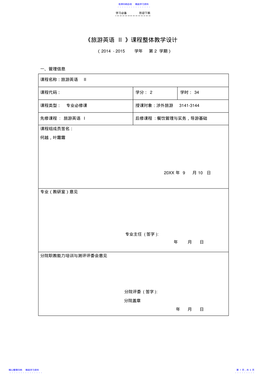 2022年《旅游英语II》课程整体教学设计 .pdf_第1页