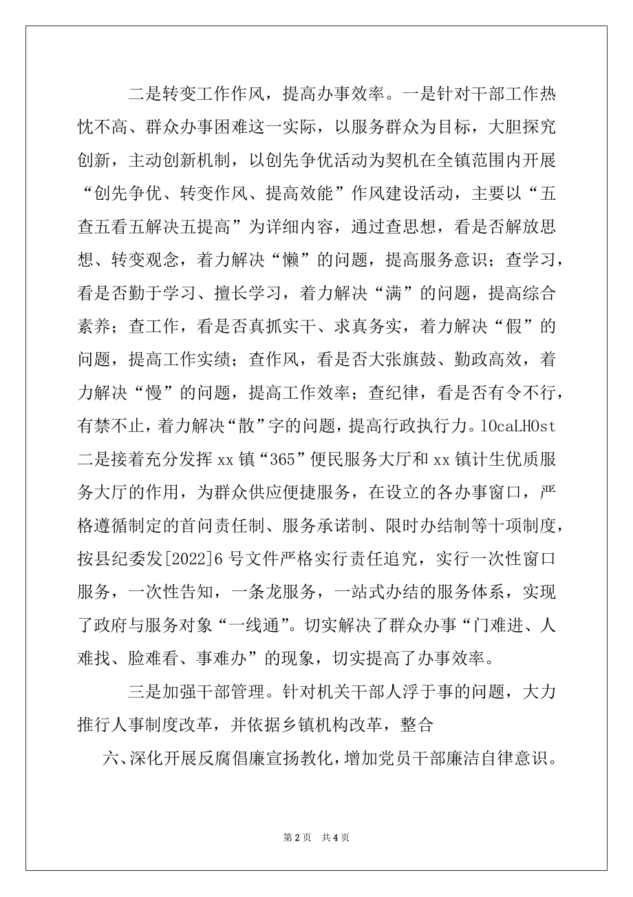 2022年乡镇党风廉政建设工作情况汇报.docx_第2页