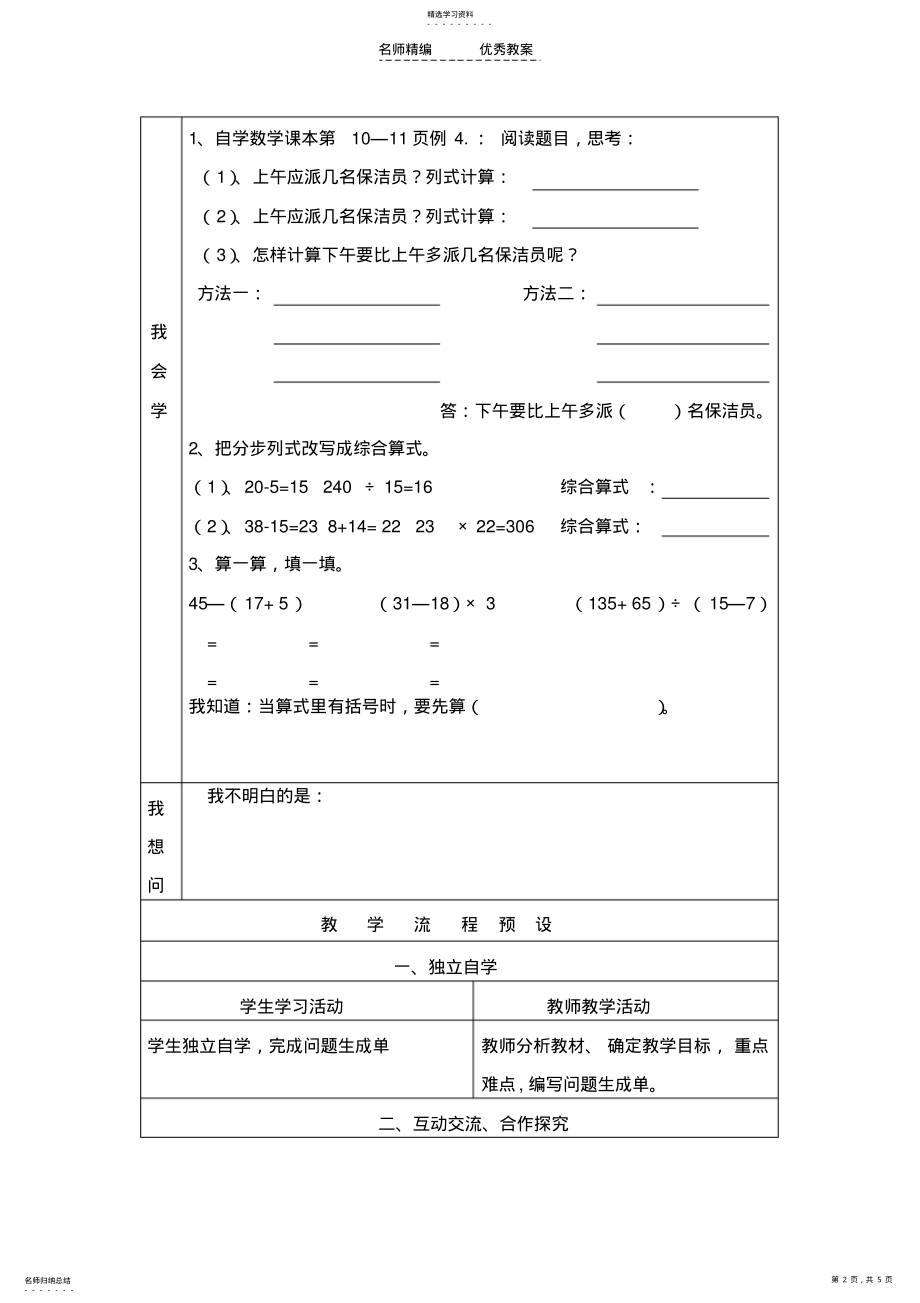 2022年有括号的混合运算教学设计 .pdf_第2页