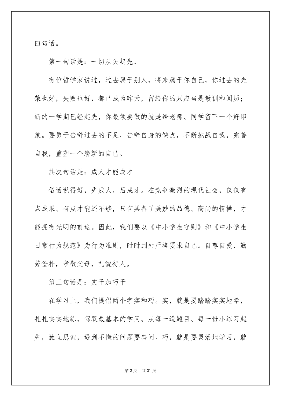 2022国旗下讲话演讲稿汇编.docx_第2页