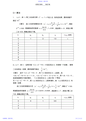 2022年《数值分析简明教程》第二版课后习题答案高等教育出版社 .pdf