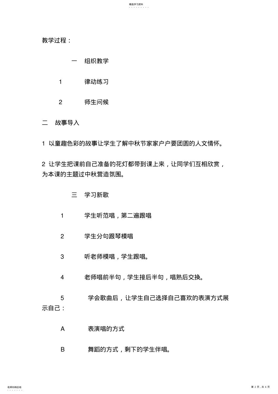 2022年最新广东花城出版社走进音乐世界二年级第三册教案 .pdf_第2页