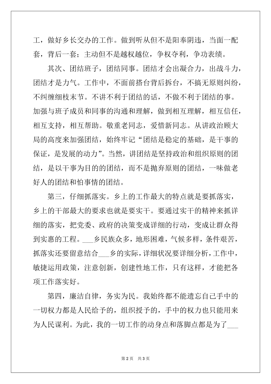 2022年乡人民政府副乡长竞职演讲稿例文.docx_第2页