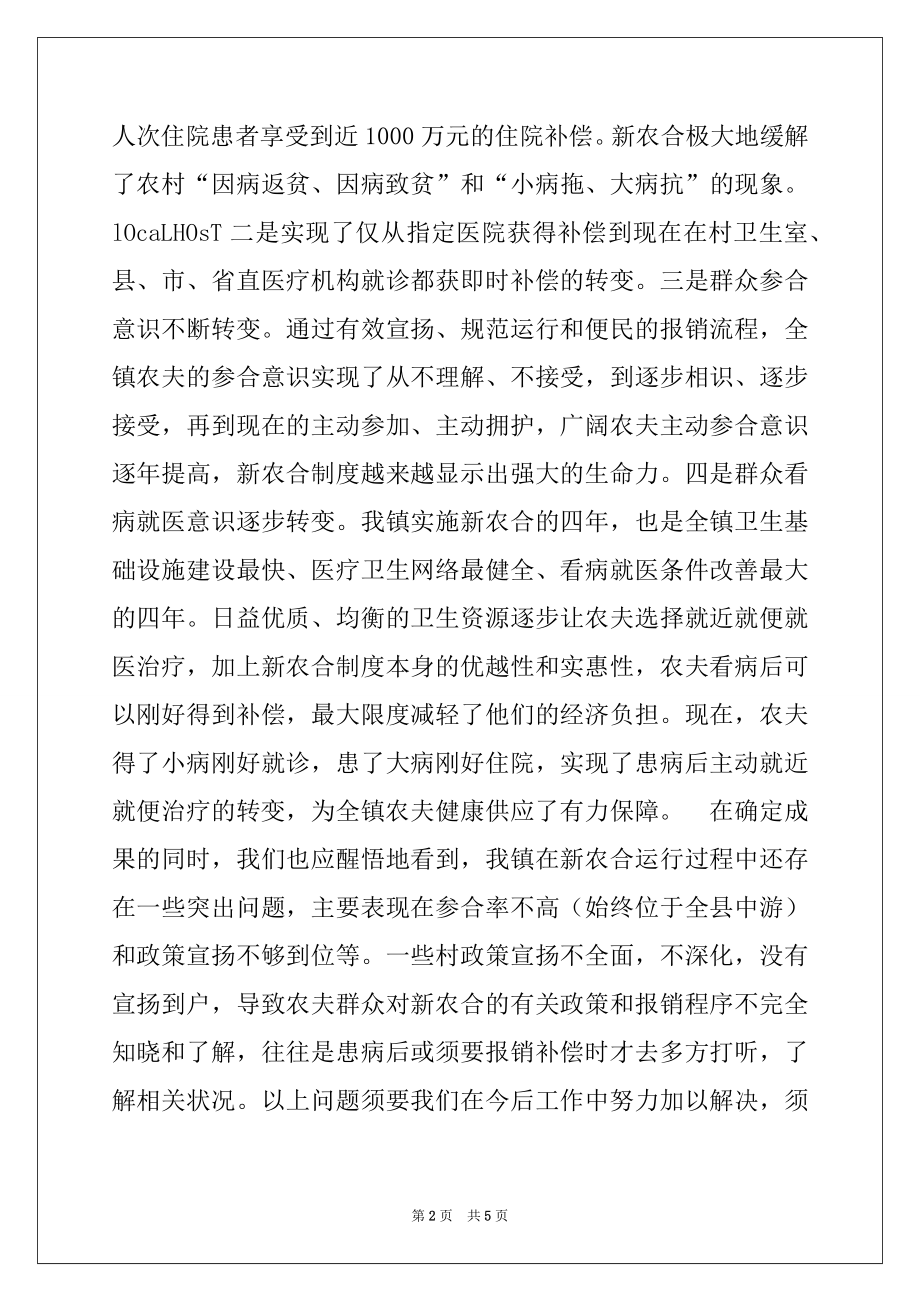 2022年乡镇新农合和农业保险工作动员讲话.docx_第2页