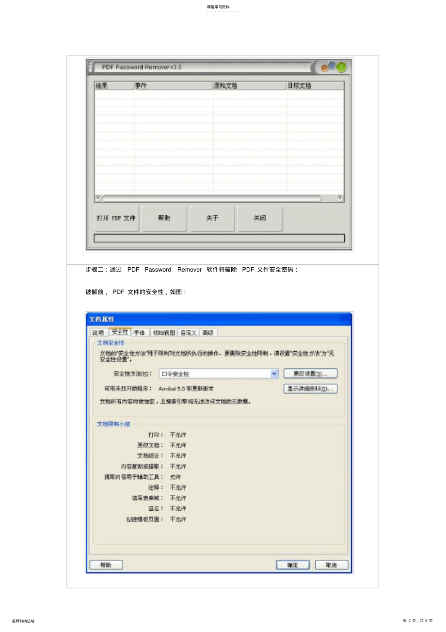 2022年有关如何破解PDF加密文件的教程 .pdf_第2页