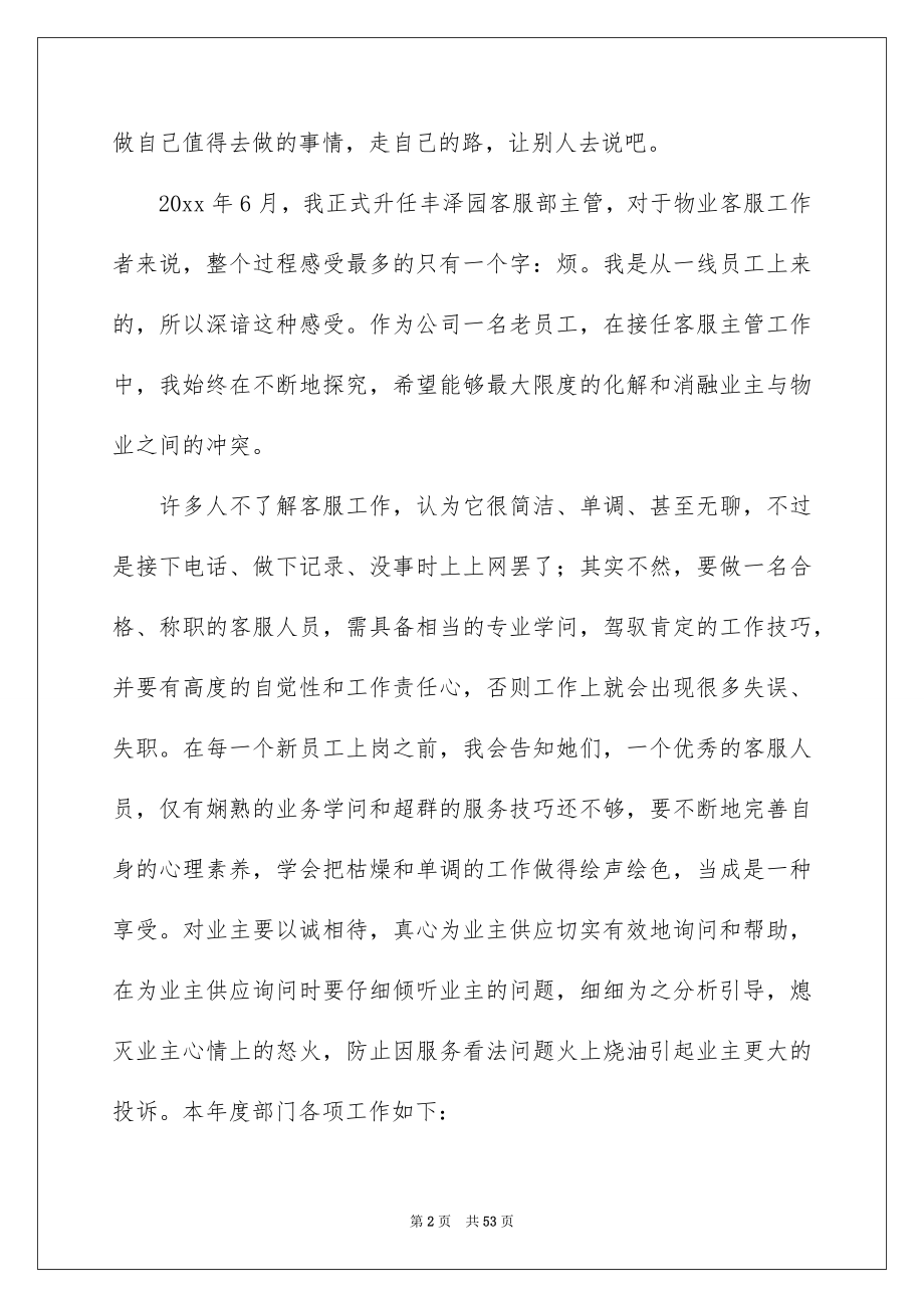 2022客服工作报告范文.docx_第2页