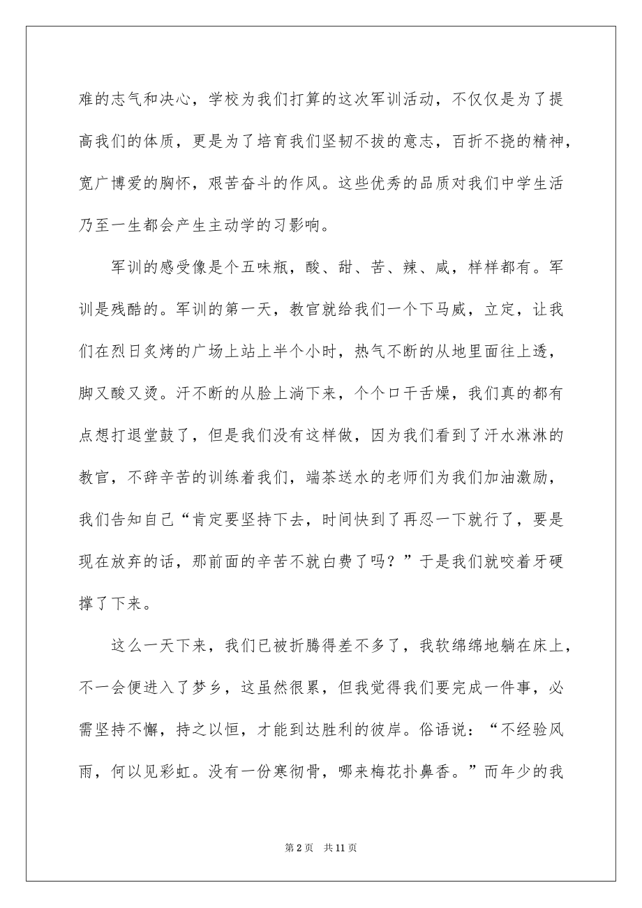 2022军训闭幕式学生代表讲话稿.docx_第2页