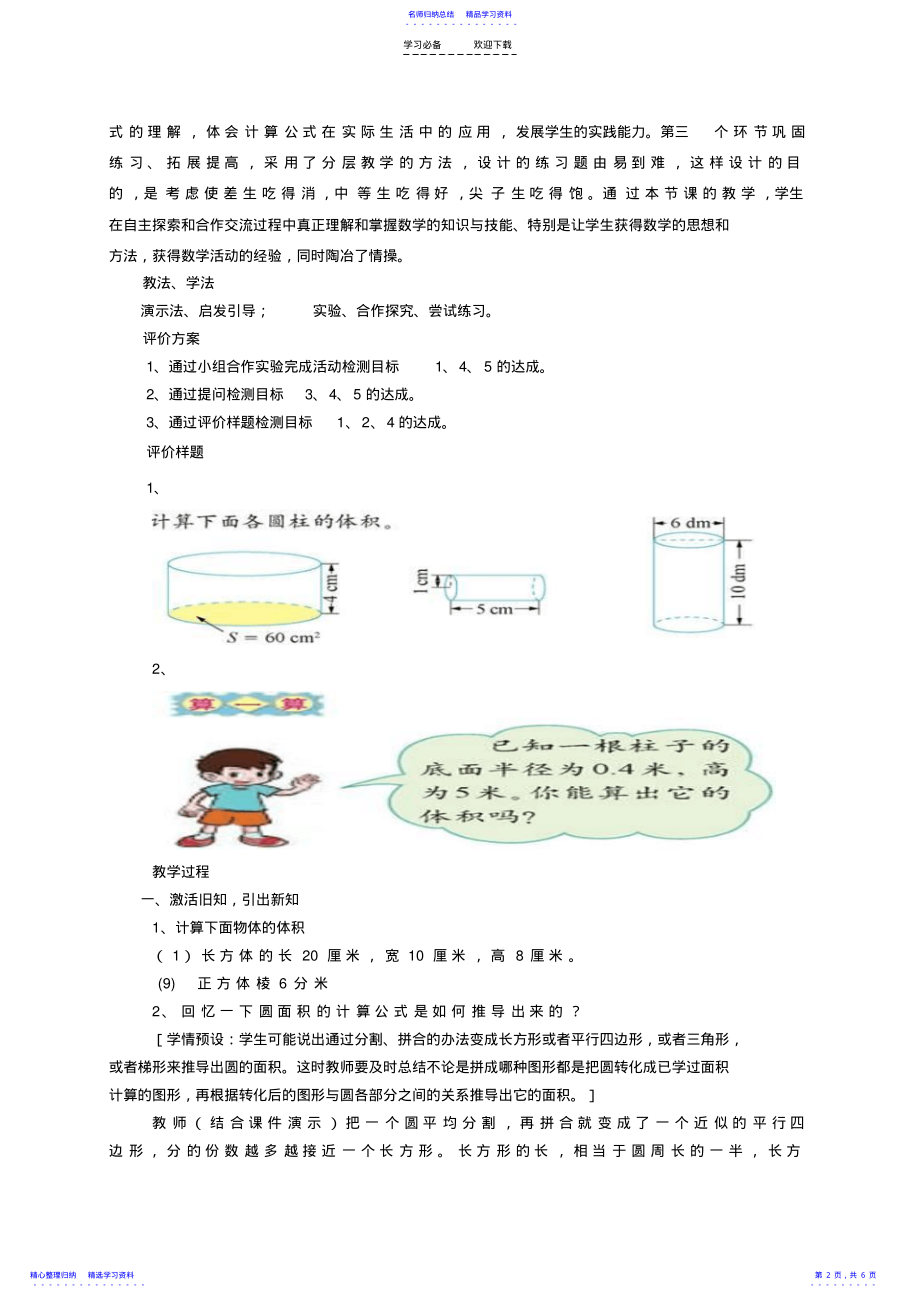 2022年《圆柱的体积》教学设计 .pdf_第2页