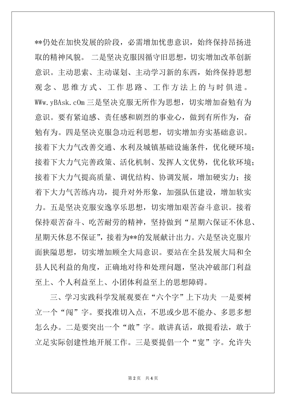 2022年县委副书记科学发展观心得体会.docx_第2页