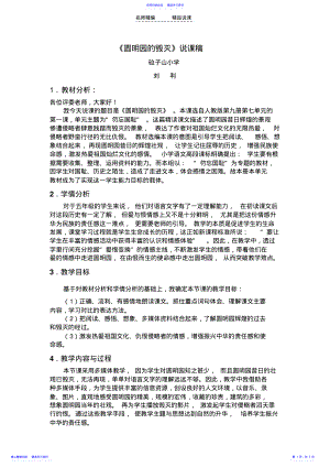 2022年《圆明园的毁灭》说课稿 .pdf