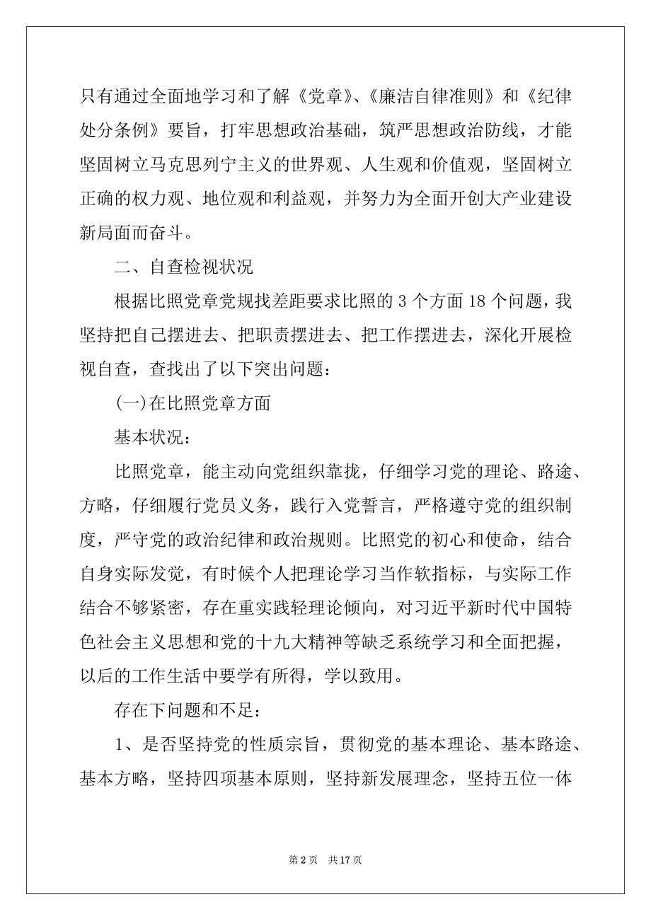 2022年不忘初心牢记使命宗旨意识方面存在的问题.docx_第2页