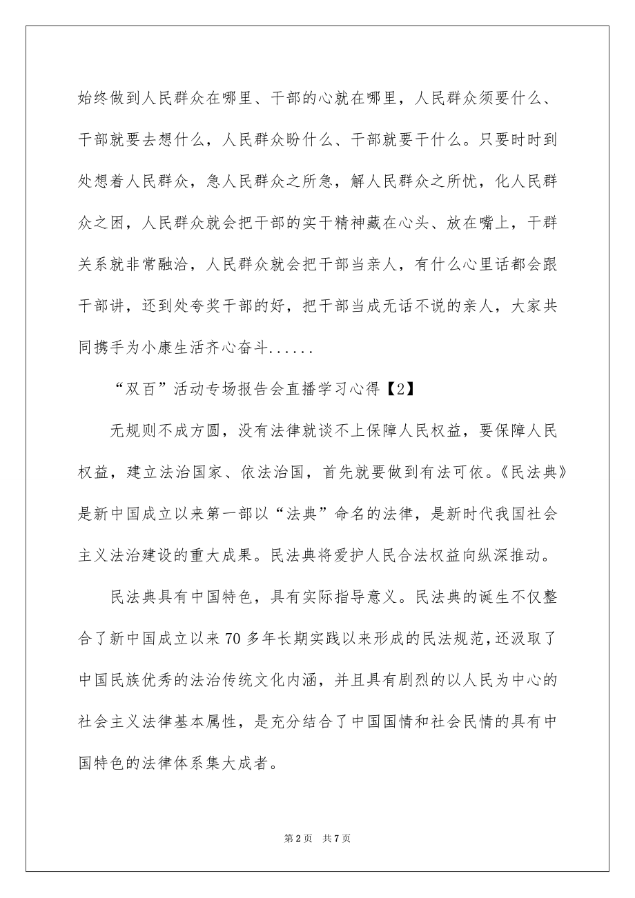 2022党员观看“双百”活动专场报告会直播学习心得汇总5篇.docx_第2页