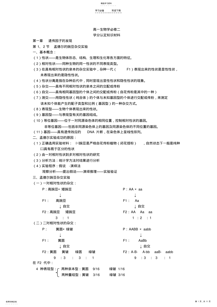 2022年最好的高一生物知识点总结 .pdf_第1页