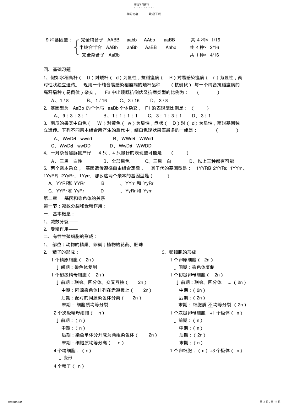 2022年最好的高一生物知识点总结 .pdf_第2页