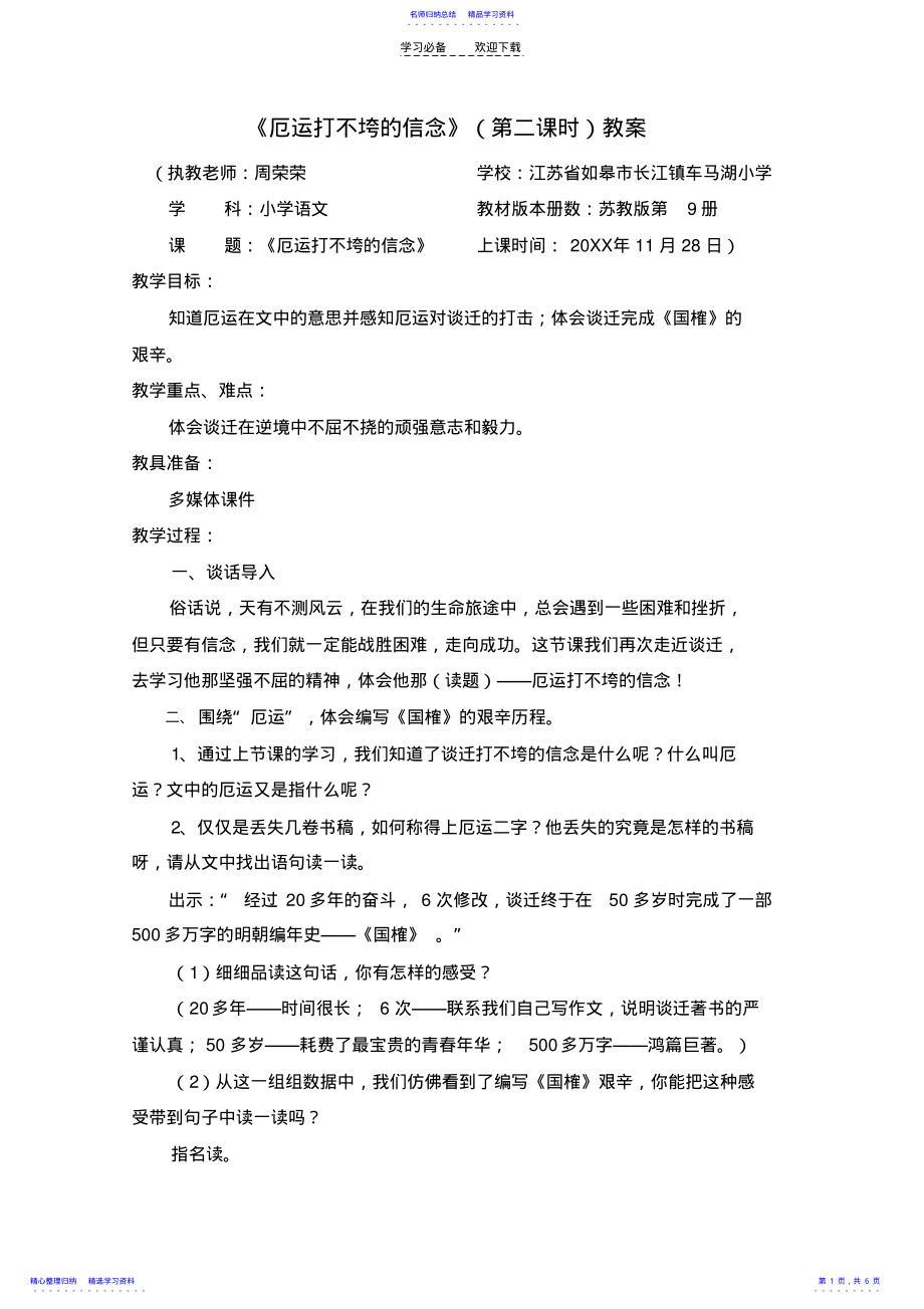 2022年《厄运打不垮的信念》教案 .pdf_第1页