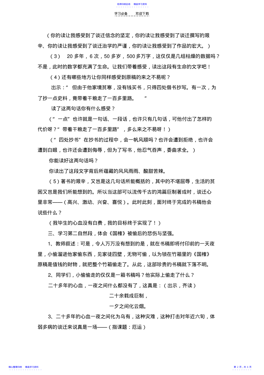 2022年《厄运打不垮的信念》教案 .pdf_第2页