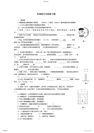 2022年机械能和内能_测试题及答案 .pdf