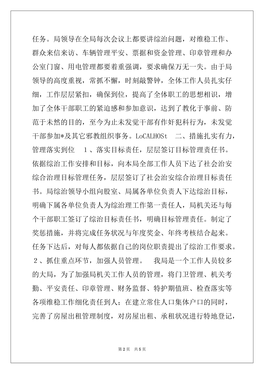 2022年县财政局治安综合治理汇报总结.docx_第2页