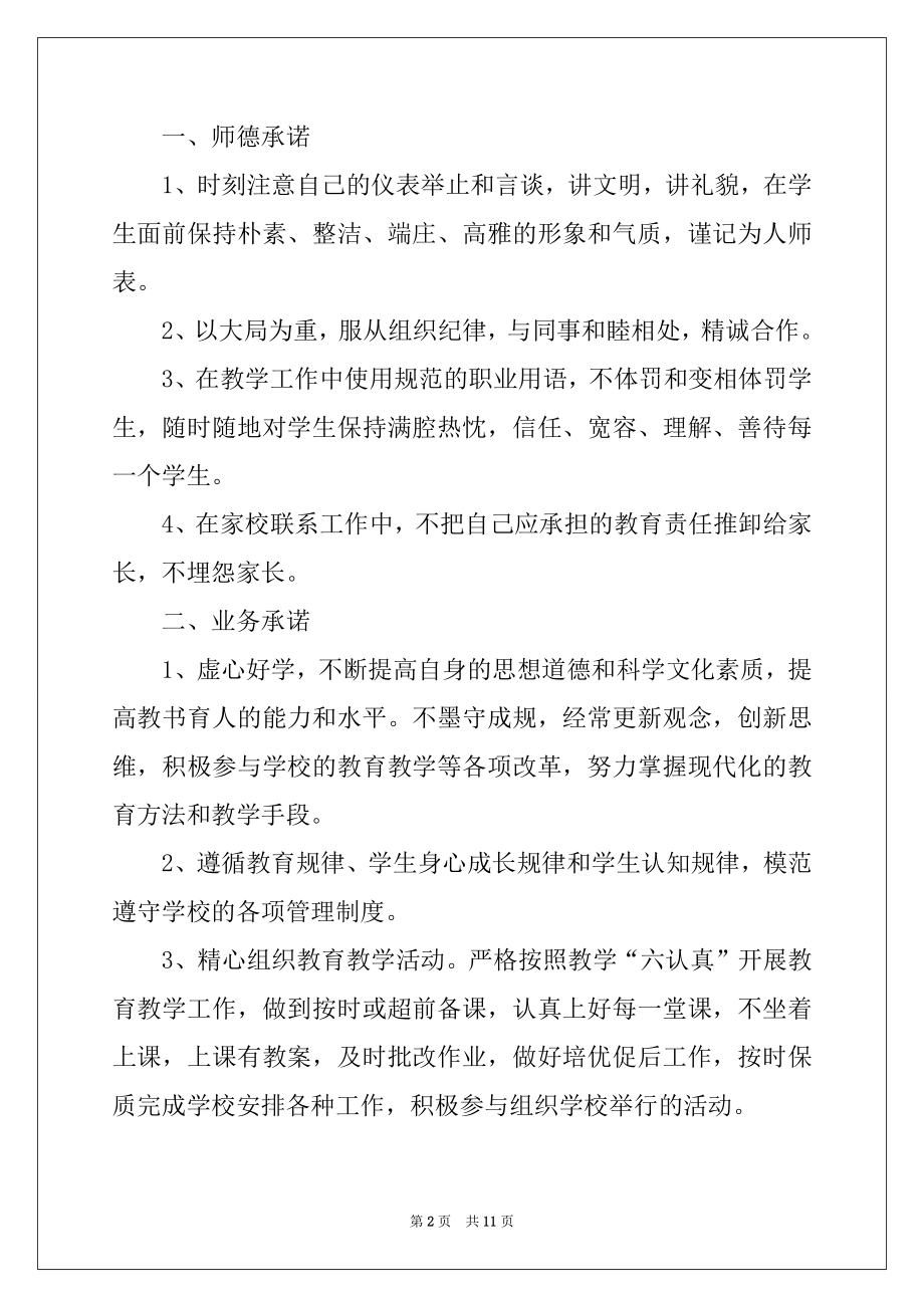 2022年党员公开承诺书（通用10篇）例文.docx_第2页