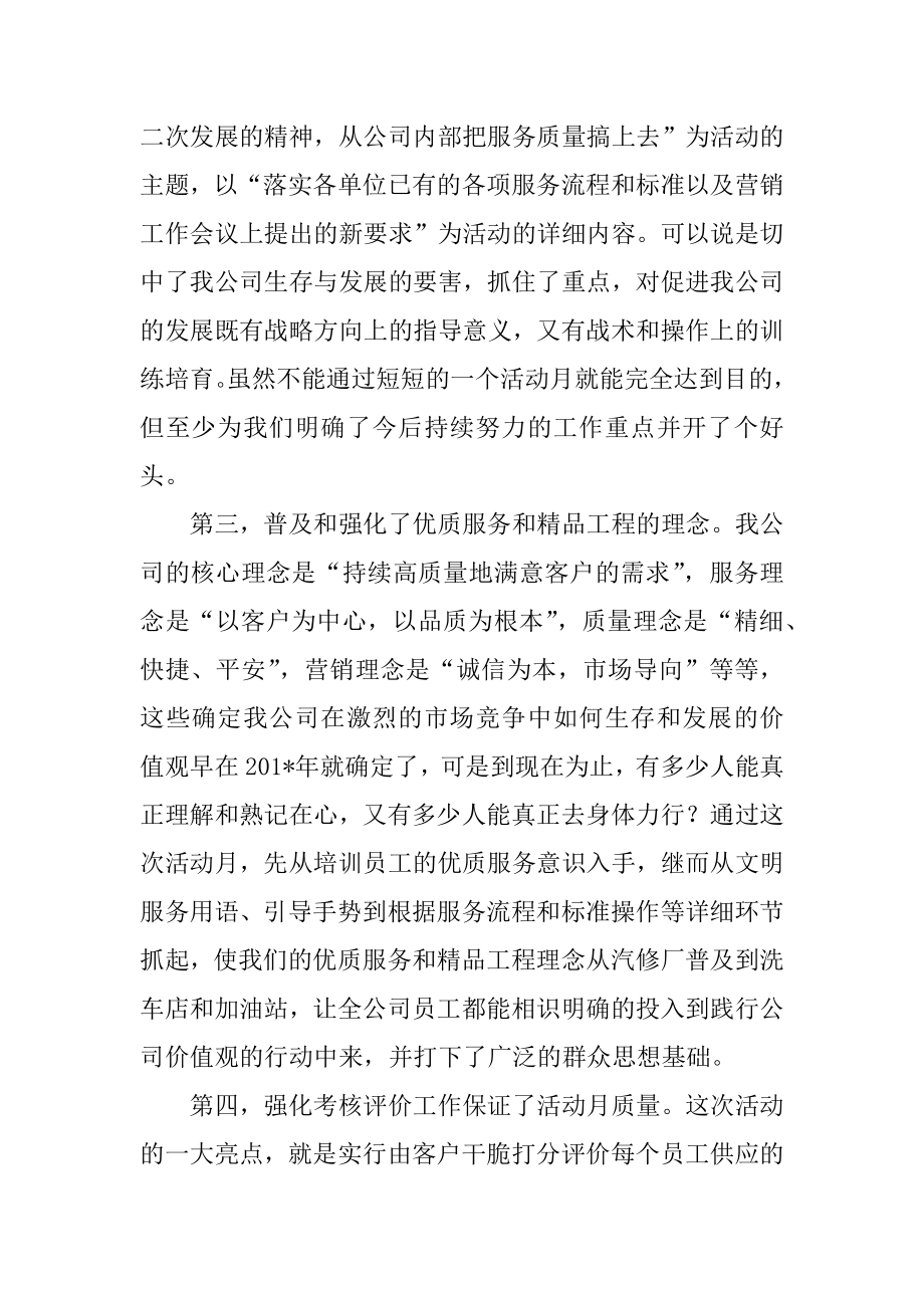 2022年优质服务月活动总结讲话.docx_第2页