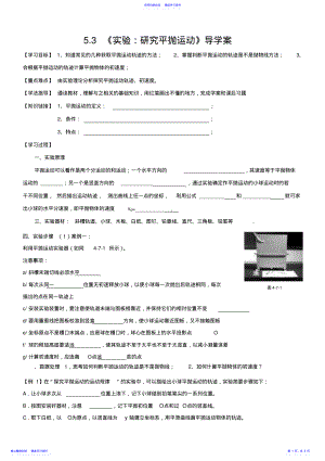 2022年《实验研究平抛运动》导学案 .pdf