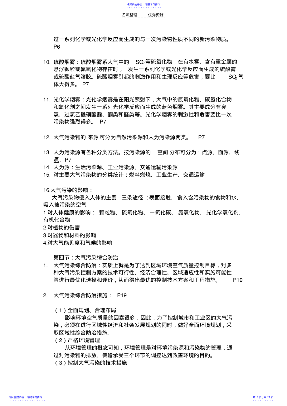 2022年《大气污染控制工程》复习资料 .pdf_第2页