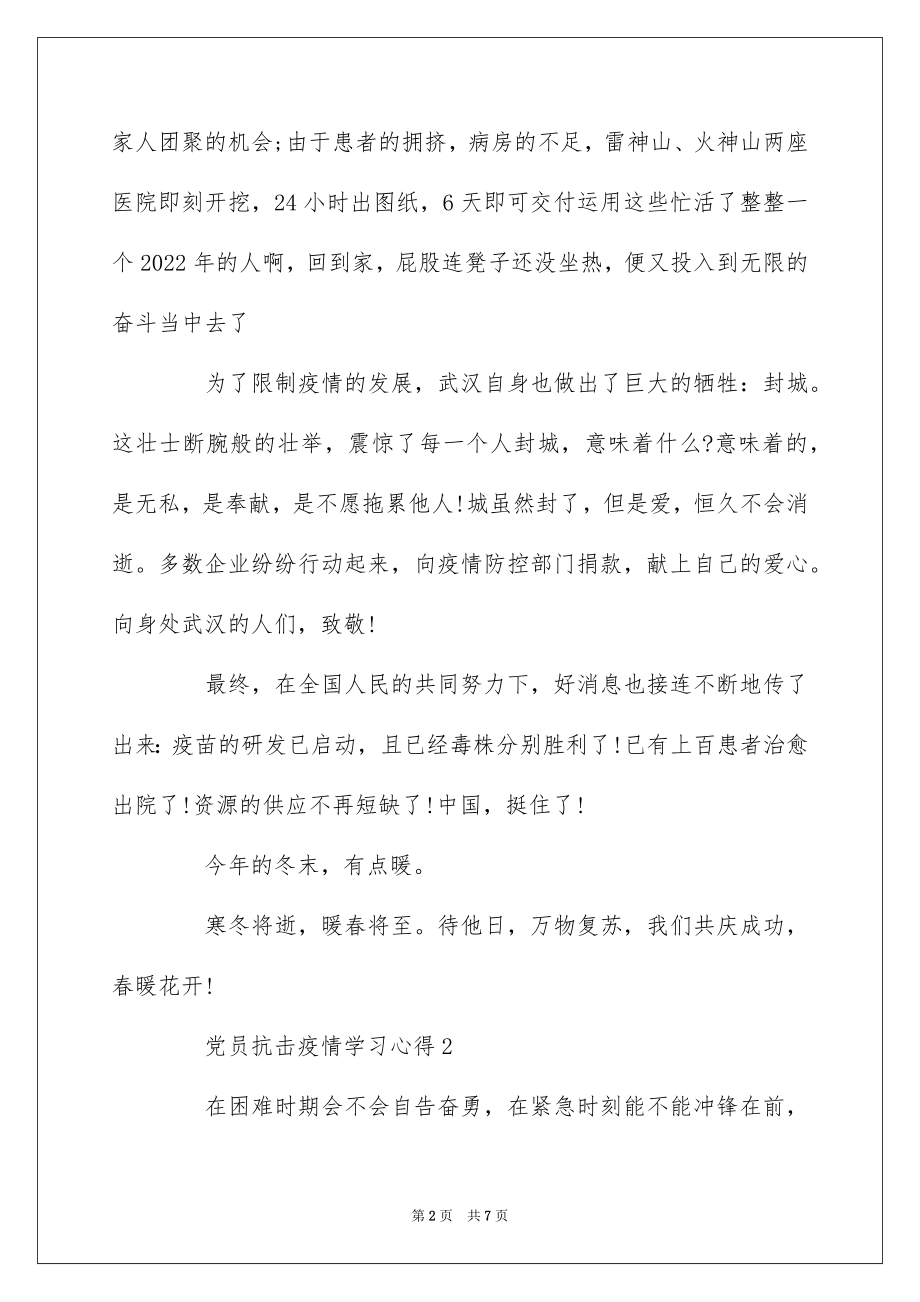 2022大学生党员抗击疫情学习心得3篇.docx_第2页