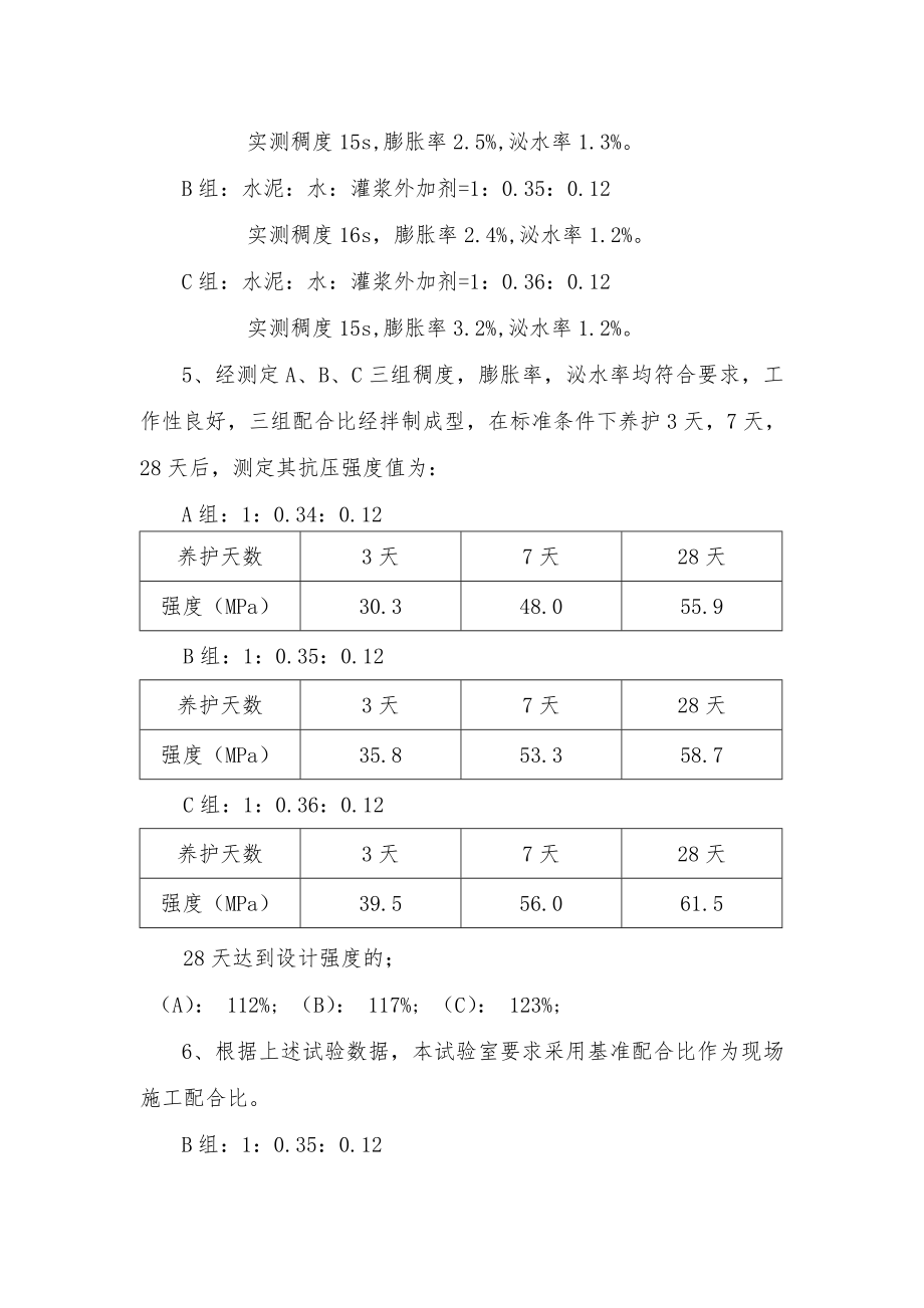 孔道压浆配合比设计.doc_第2页