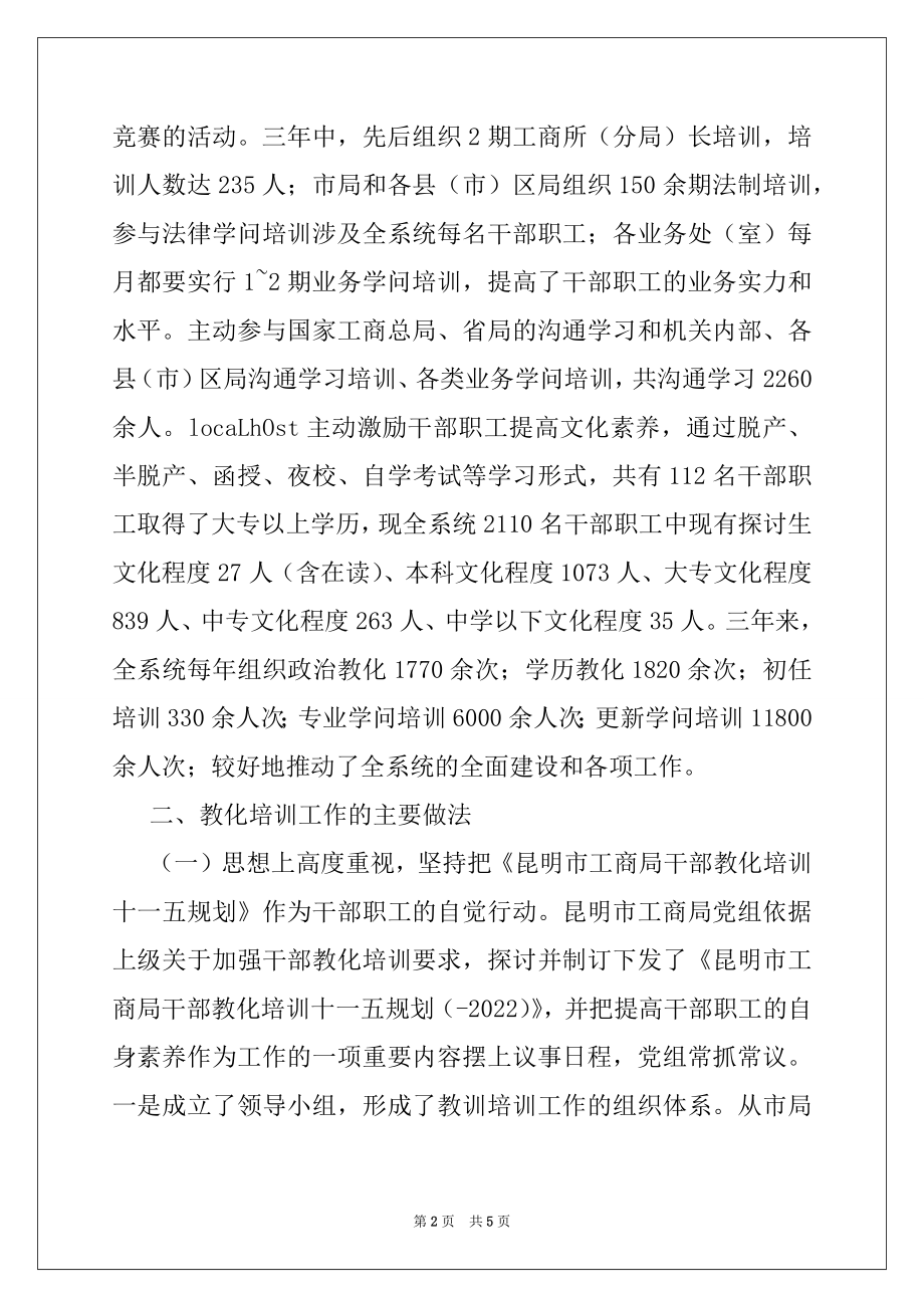 2022年十一五期间干部培训工作总结范文.docx_第2页