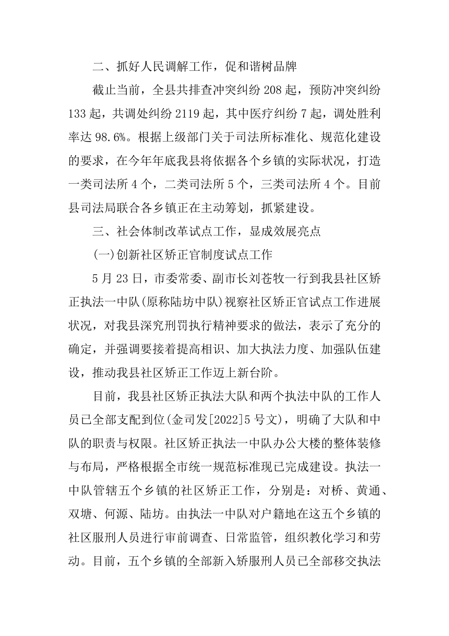 2022年司法局上半年工作总结和下半年计划.docx_第2页