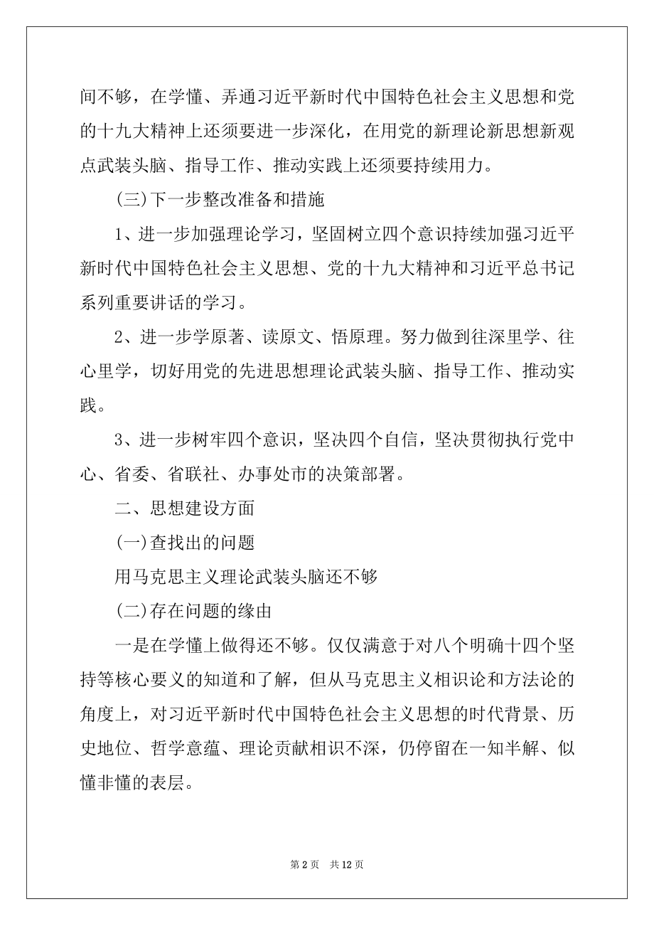 2022年主题教育问题清单 主题教育党员检视问题清单.docx_第2页