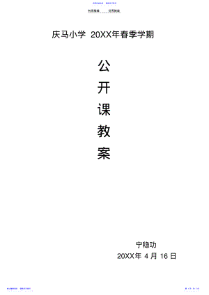 2022年《整十数加一位数及相应的减法》公开课教案 .pdf