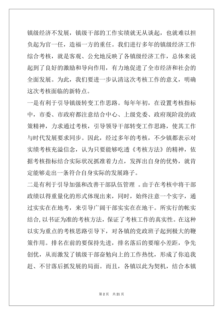 2022年在乡镇级经济工作综合考核培训会上的意见讲话.docx_第2页