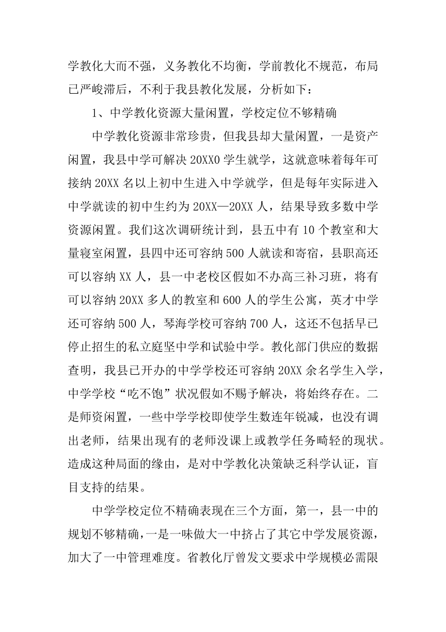 2022年县委教育改革调查情况汇报.docx_第2页