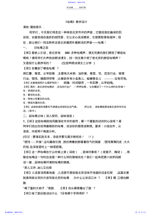 2022年《吆喝》的教学设计 .pdf