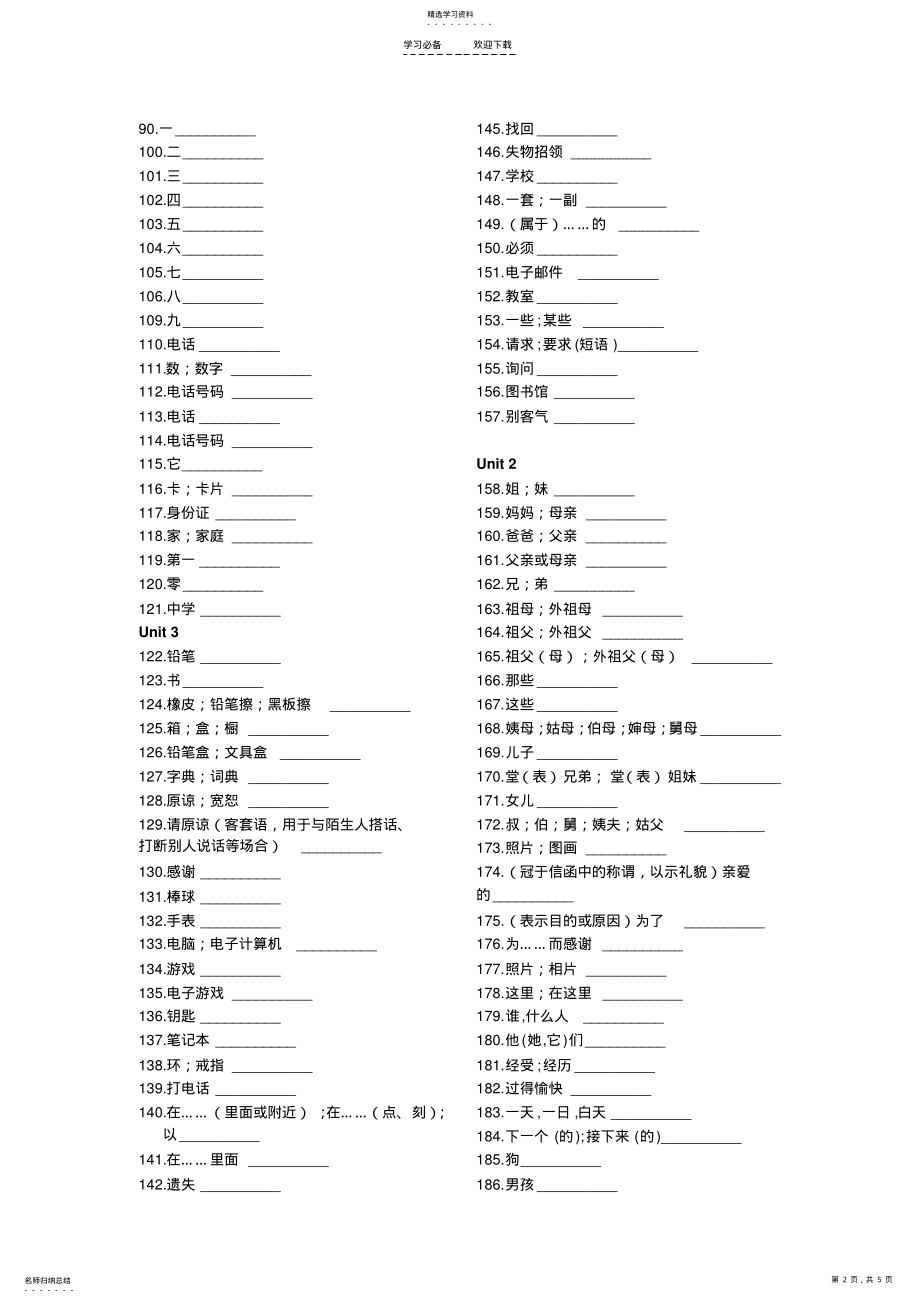 2022年最新七年级上册英语单词默写 .pdf_第2页