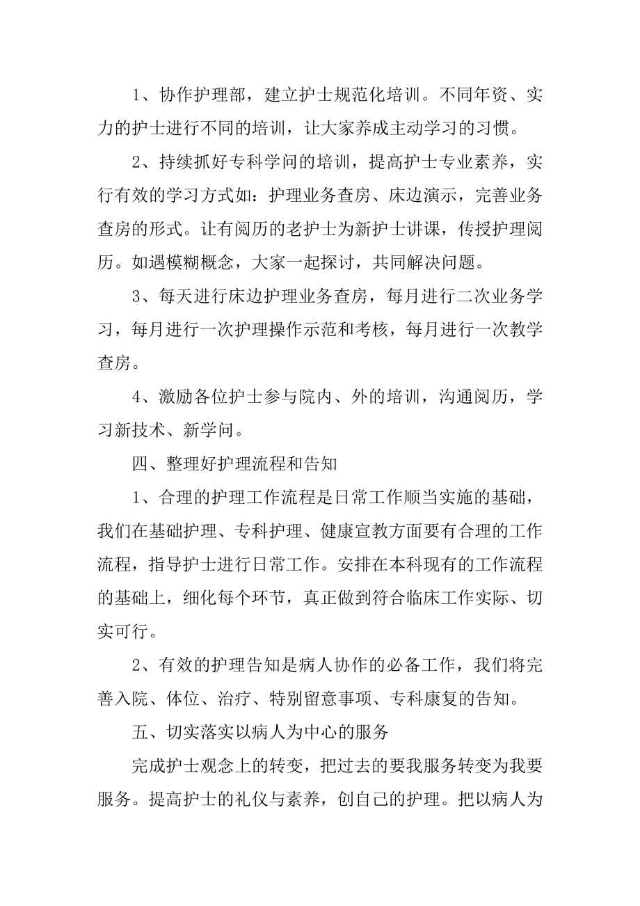 2022年医院护士长护理工作报告范文(4).docx_第2页