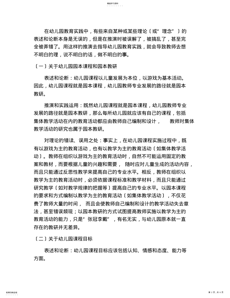 2022年朱家雄：幼儿园教育：理论的错读、误用与实践的纠结、无奈 .pdf_第2页