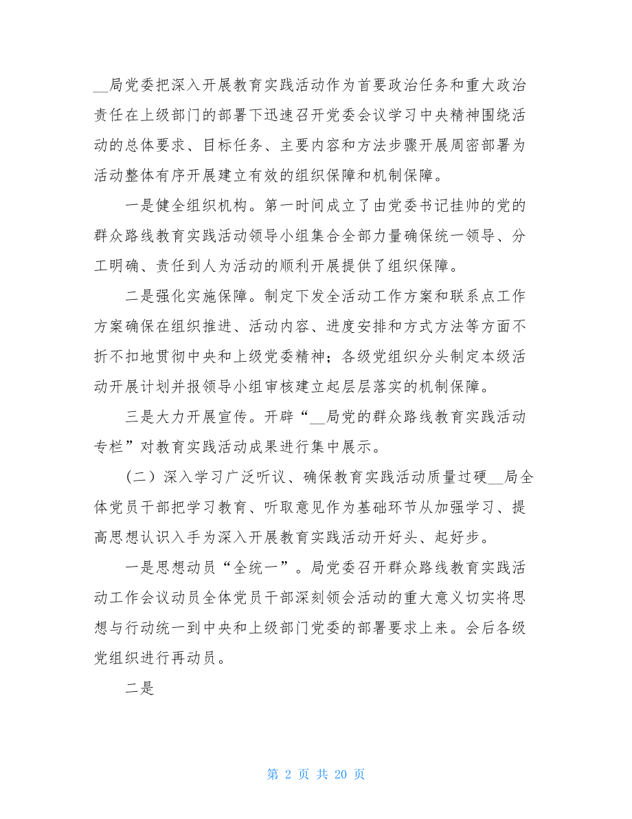 党的教育实践个人总结报告.doc_第2页