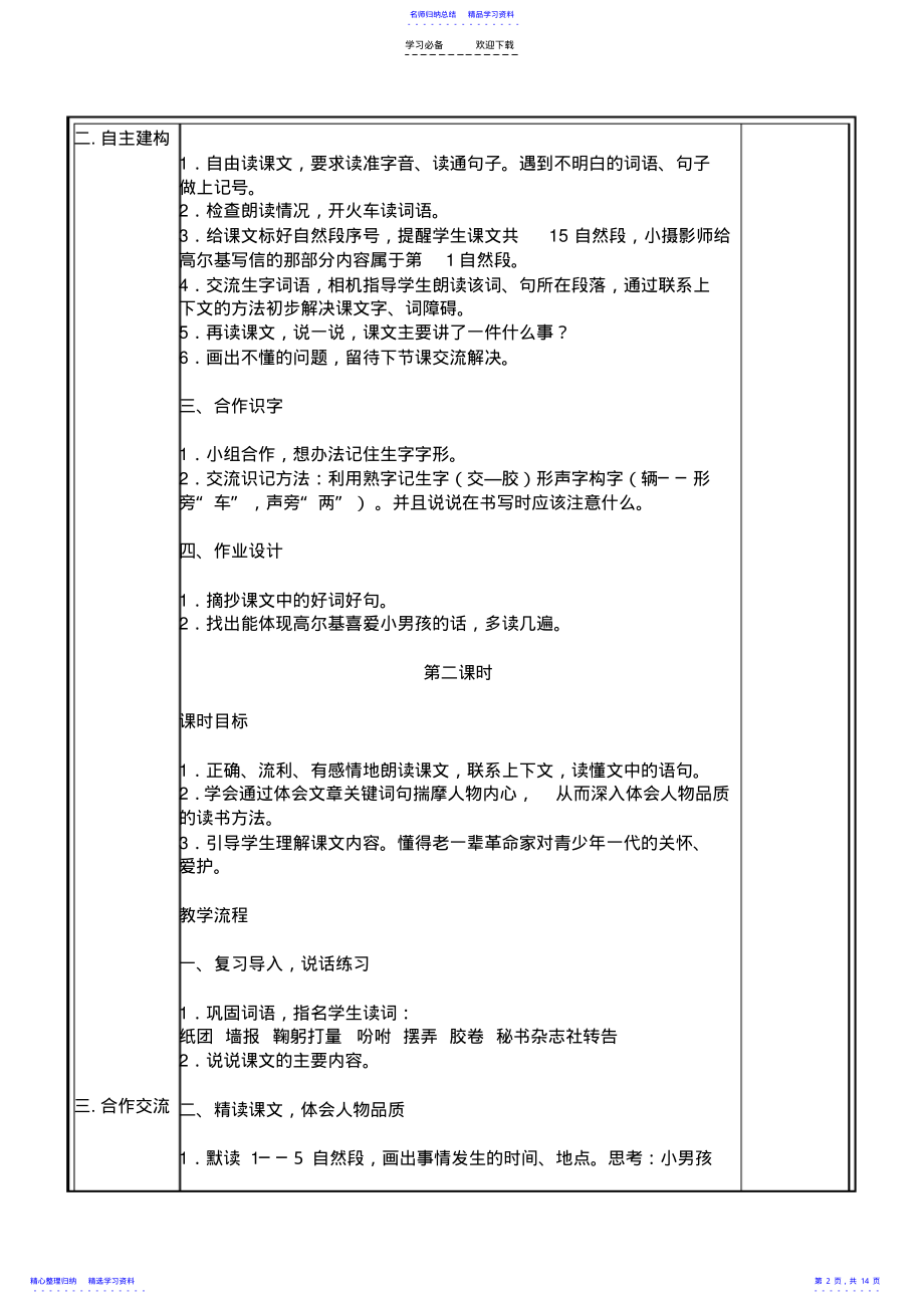 2022年《小摄影师》优质课表格式个性化教学设计 .pdf_第2页