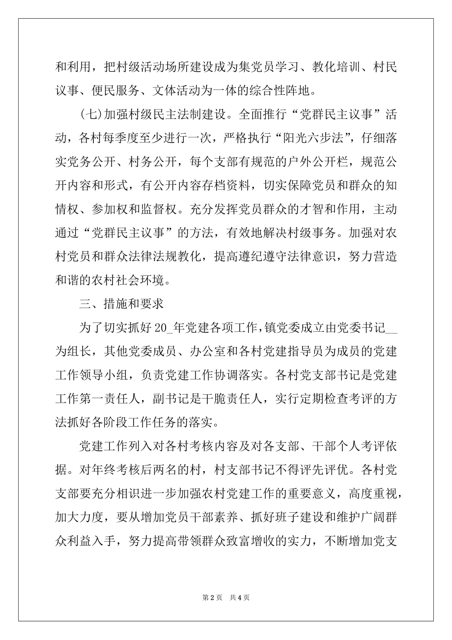 2022年乡镇党建年终工作总结范文5篇范文.docx_第2页