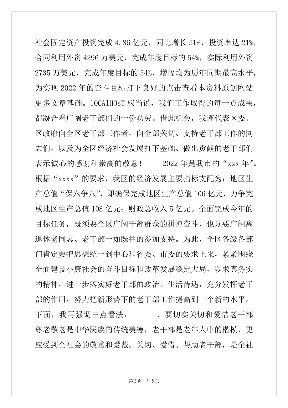 2022年在全区老干部暨老年教育工作会议上的讲话.docx_第2页