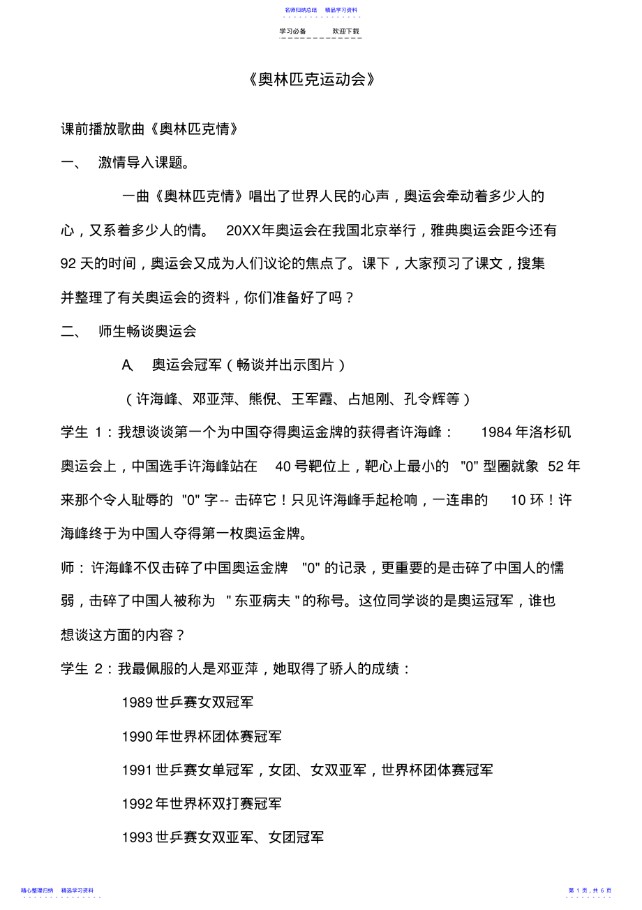 2022年《奥林匹克运动会》教案 .pdf_第1页