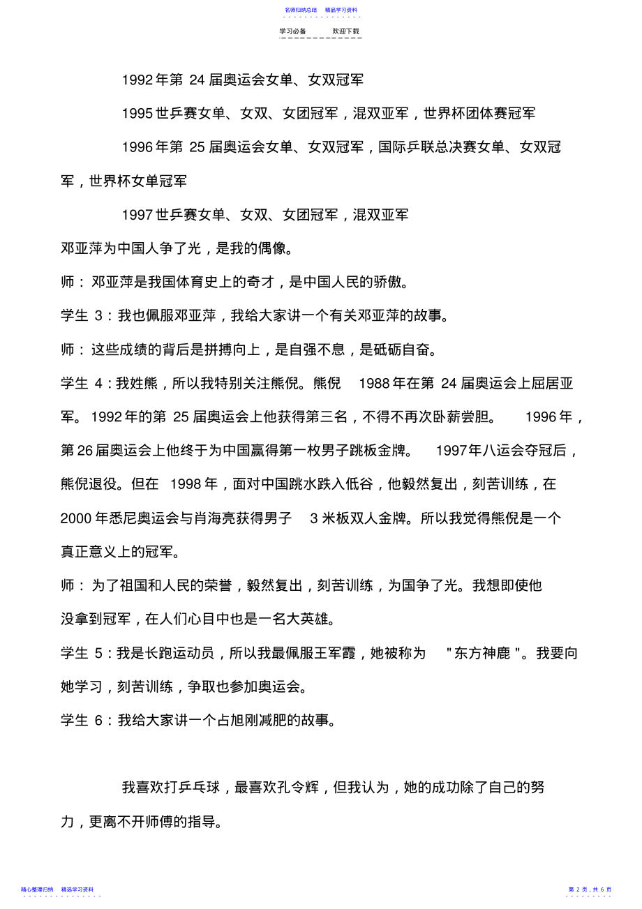 2022年《奥林匹克运动会》教案 .pdf_第2页