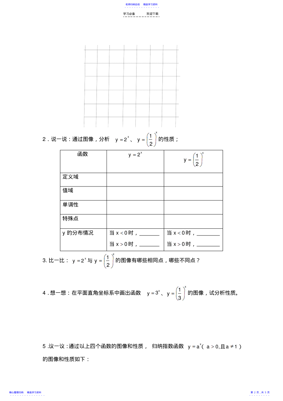 2022年《指数函数图像及其性质》教学设计 .pdf_第2页