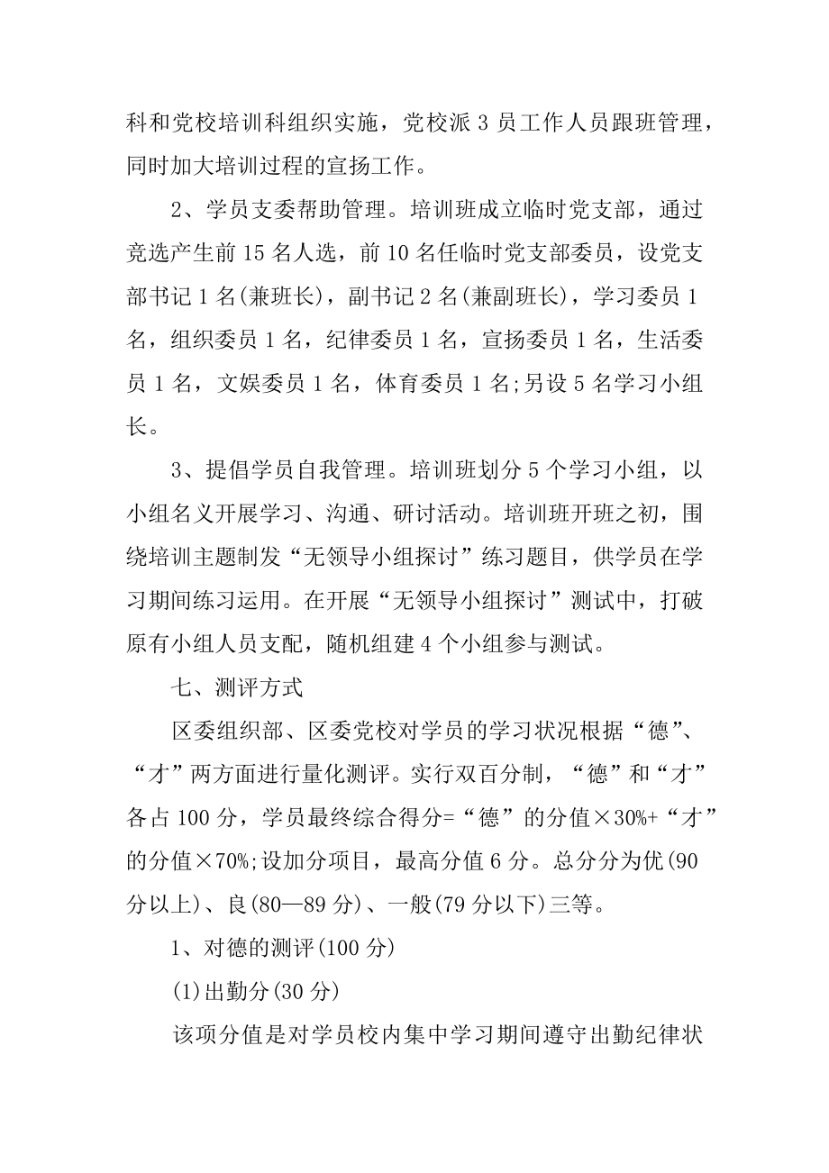 2022年储备干部培养方案(2).docx_第2页