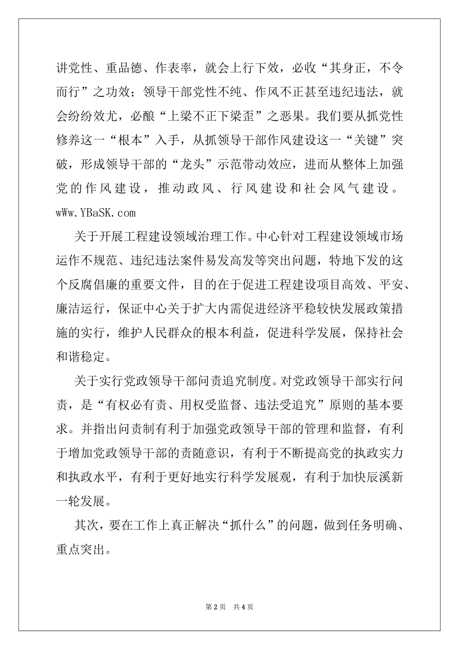 2022年县委书记关于党风建设工作总结.docx_第2页