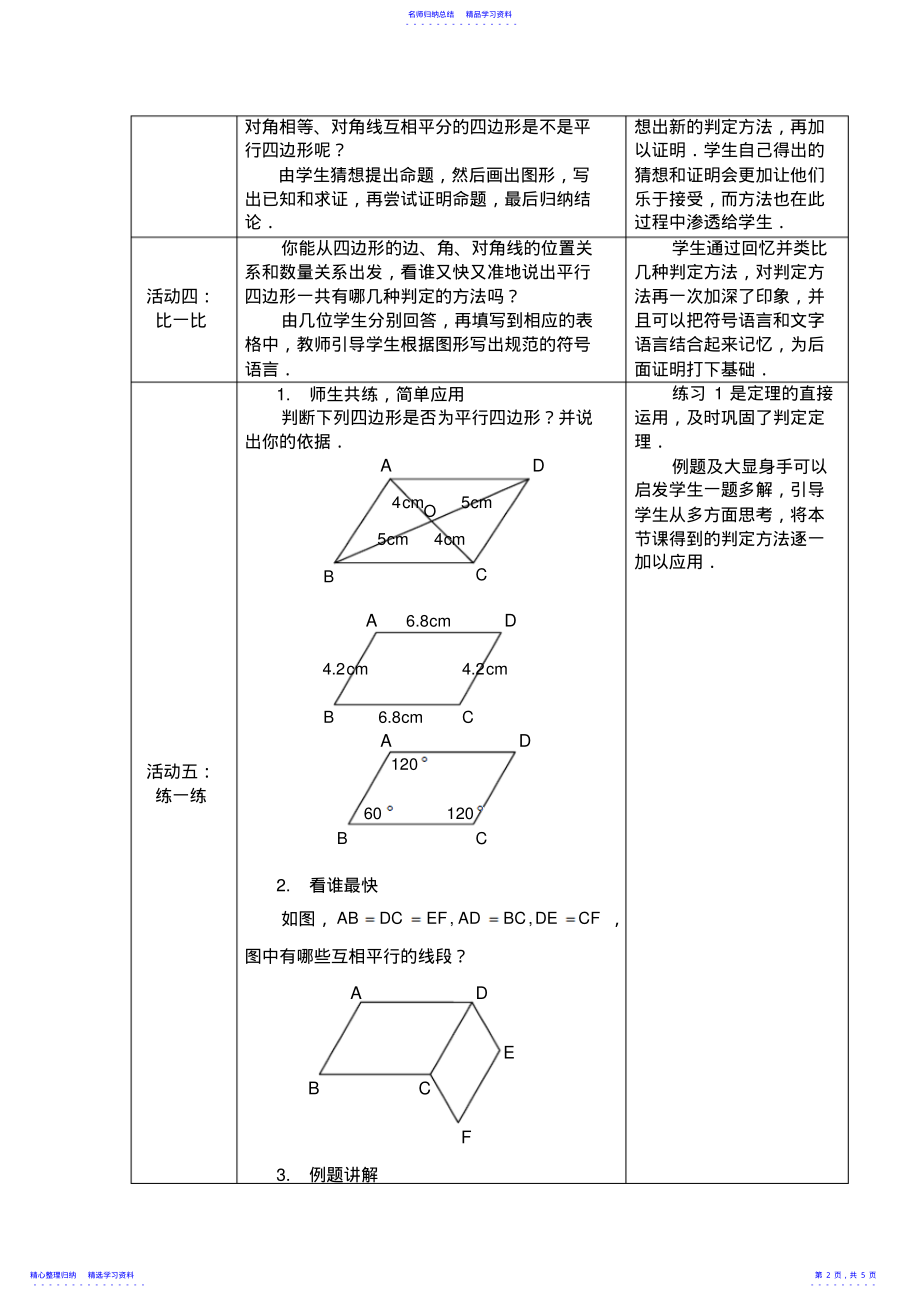 2022年《平行四边形的判定》教案 .pdf_第2页