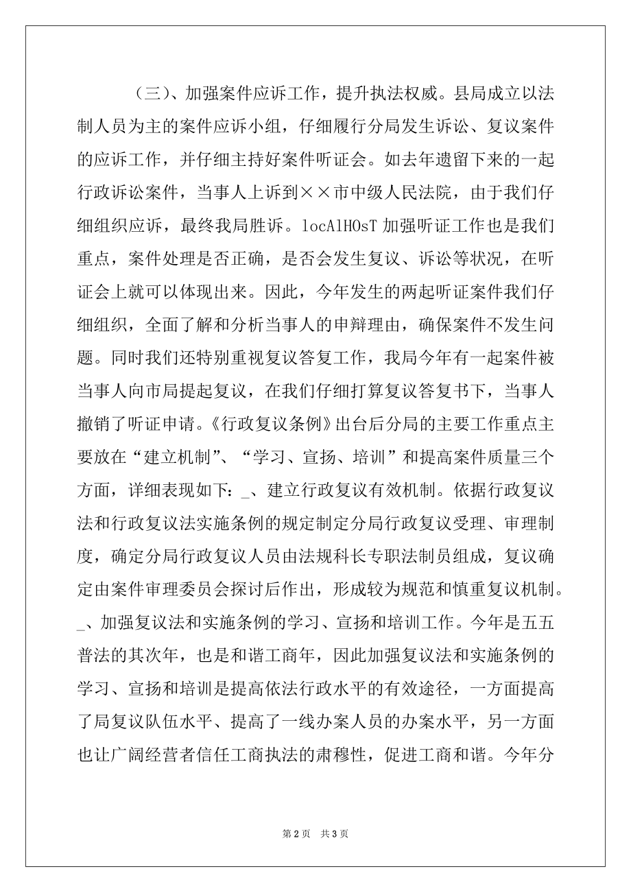 2022年县工商局二oo九年度法制工作总结.docx_第2页